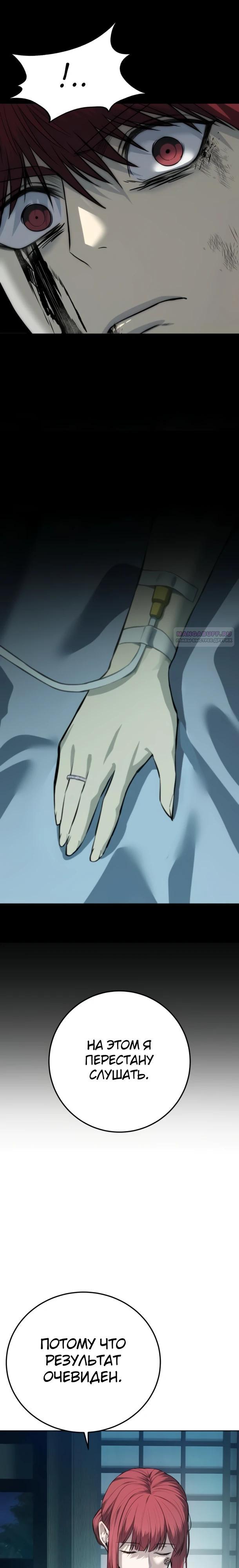 Манга Красная рубашка - Глава 32 Страница 26