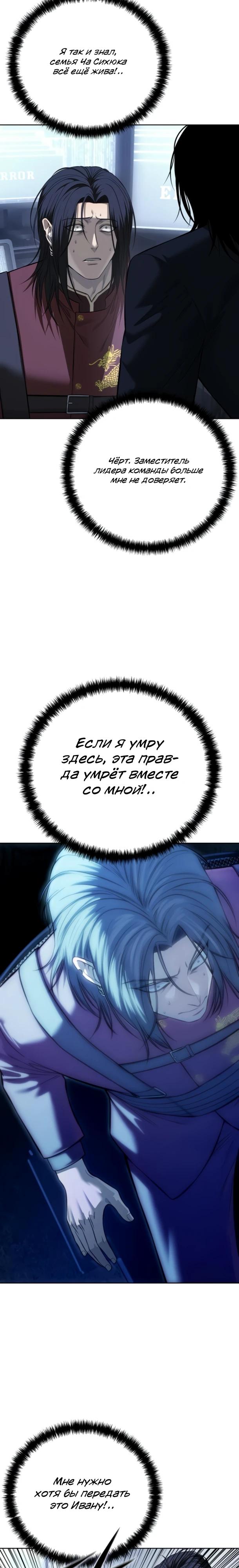 Манга Красная рубашка - Глава 32 Страница 3