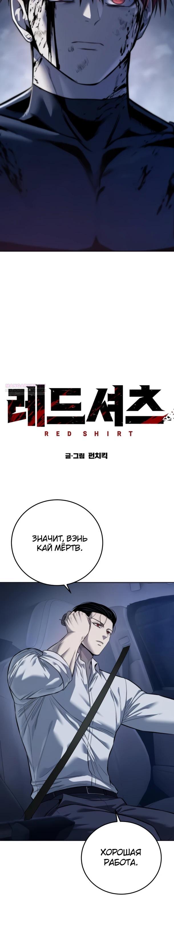 Манга Красная рубашка - Глава 32 Страница 14