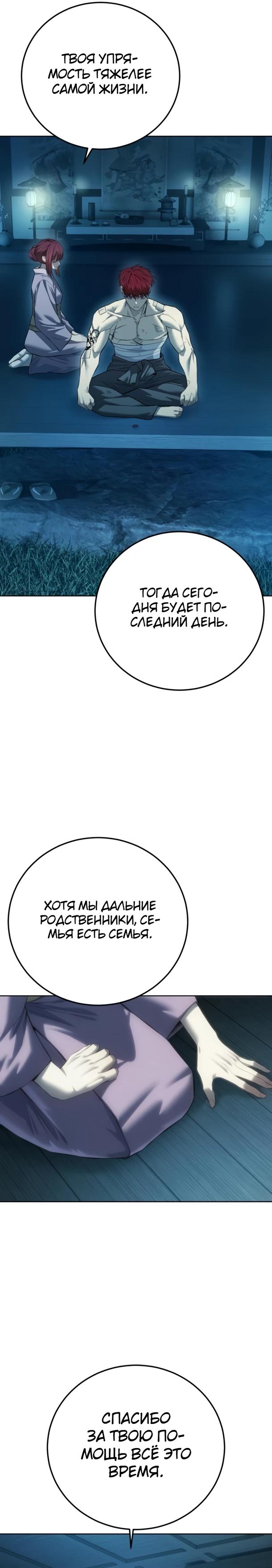 Манга Красная рубашка - Глава 32 Страница 29
