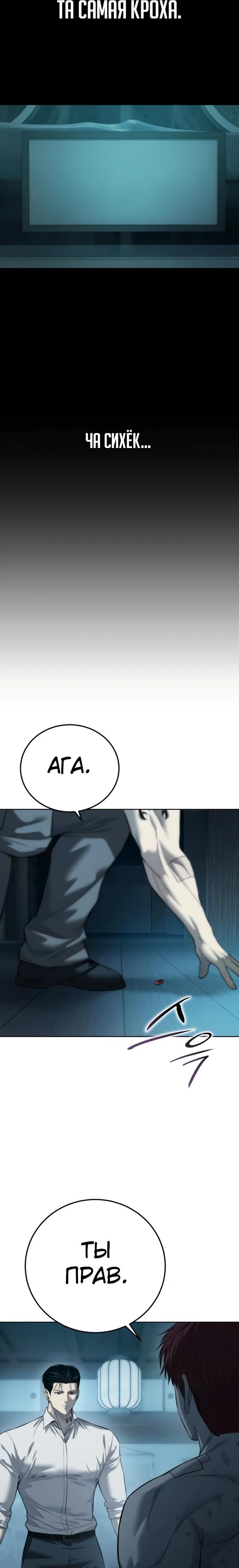 Манга Красная рубашка - Глава 32 Страница 37