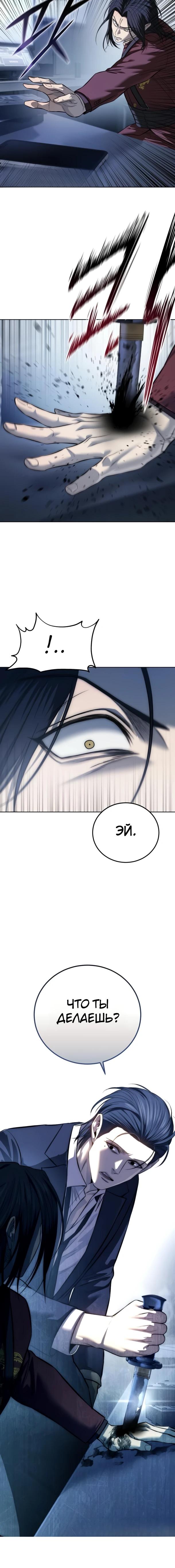 Манга Красная рубашка - Глава 32 Страница 4