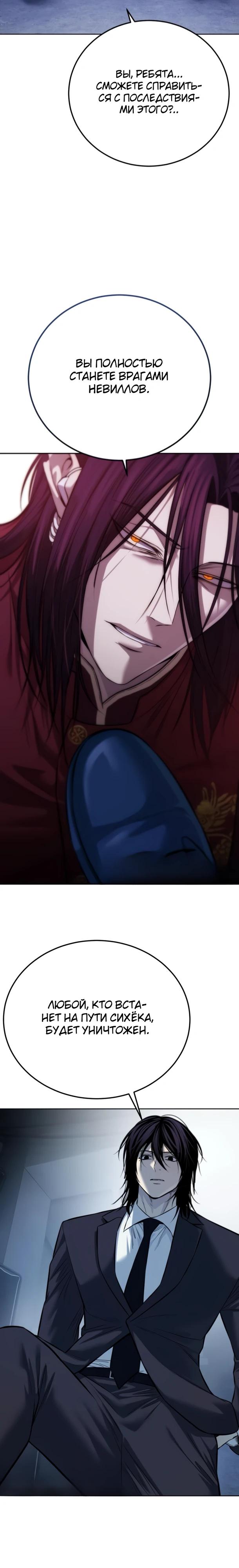 Манга Красная рубашка - Глава 32 Страница 7