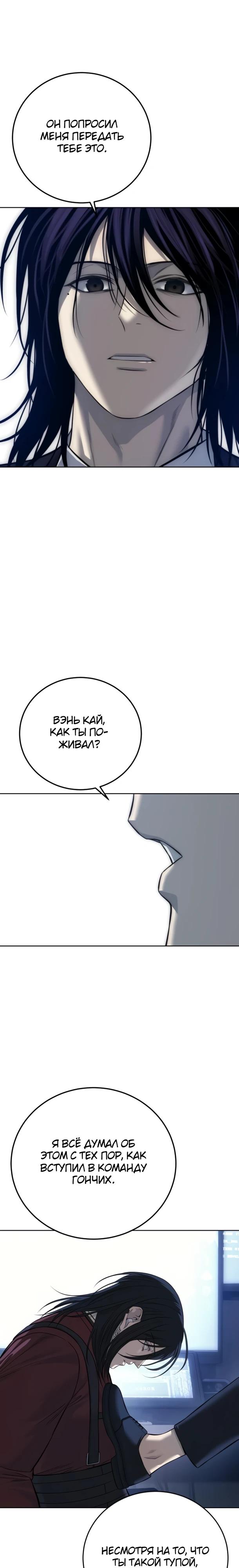 Манга Красная рубашка - Глава 32 Страница 8