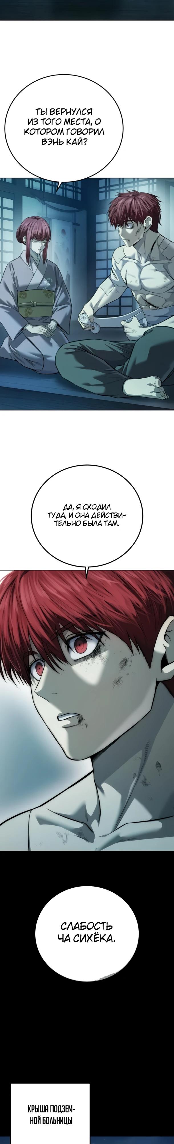 Манга Красная рубашка - Глава 32 Страница 20