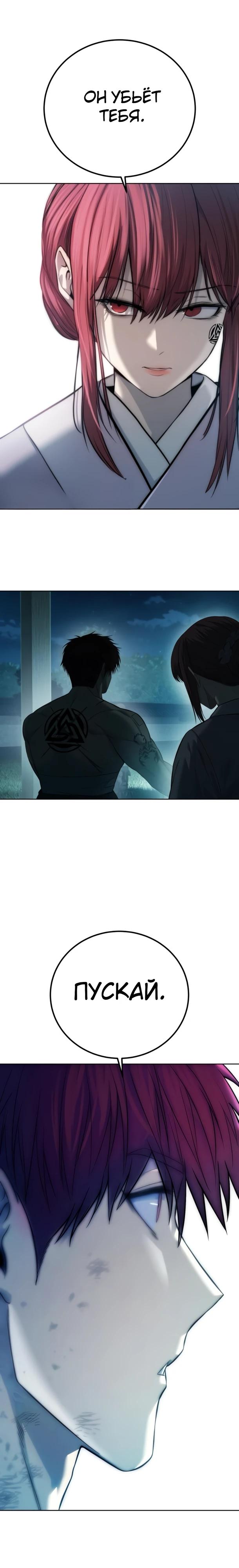 Манга Красная рубашка - Глава 32 Страница 28