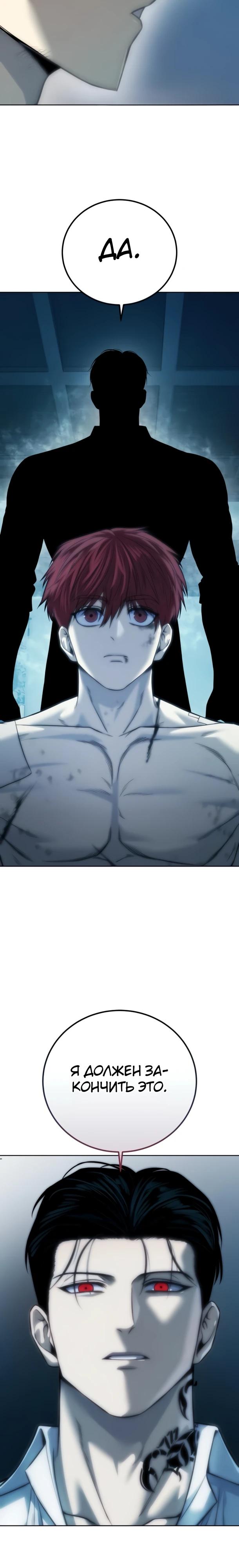 Манга Красная рубашка - Глава 32 Страница 31