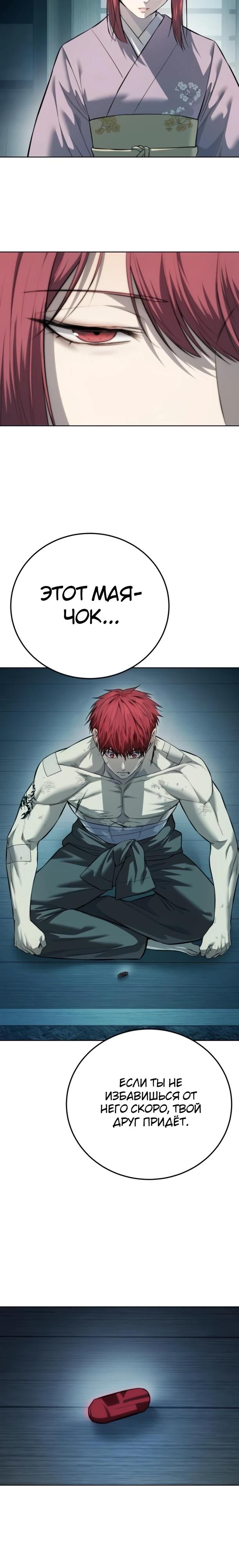 Манга Красная рубашка - Глава 32 Страница 27