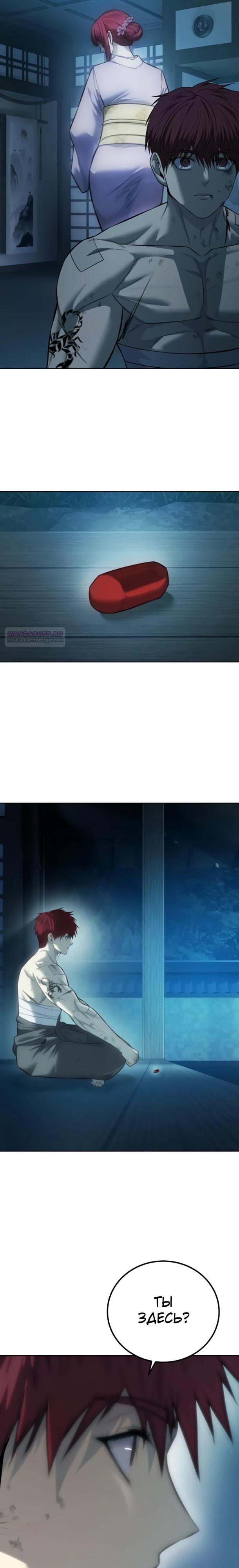 Манга Красная рубашка - Глава 32 Страница 30