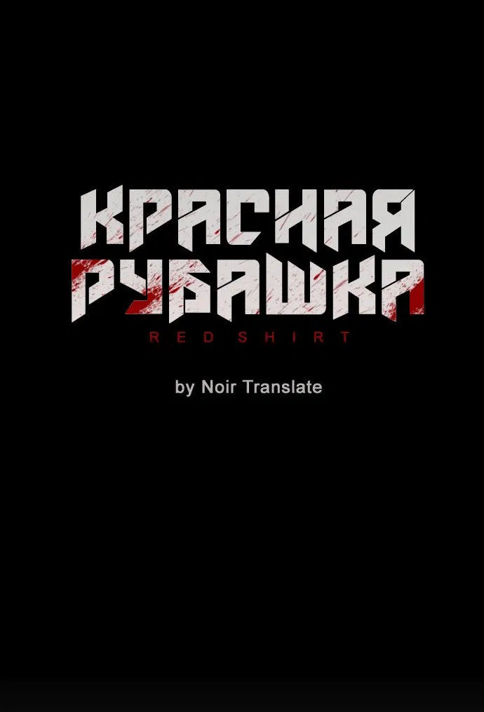 Манга Красная рубашка - Глава 4 Страница 7