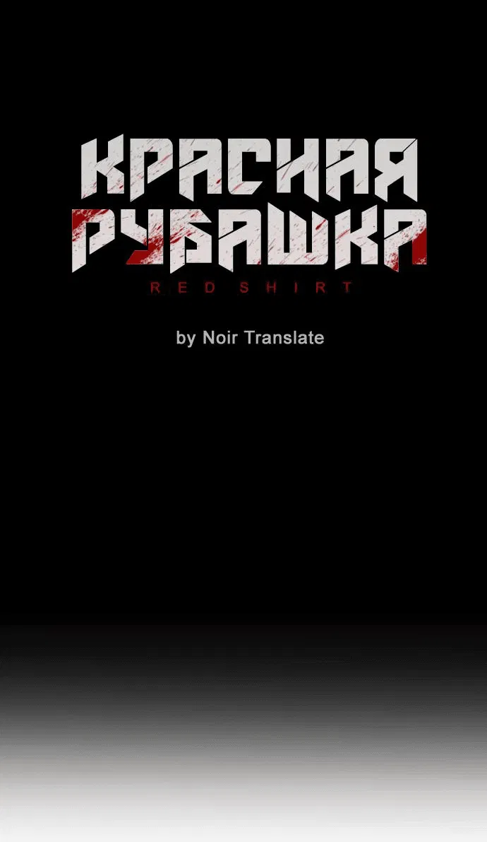 Манга Красная рубашка - Глава 3 Страница 12