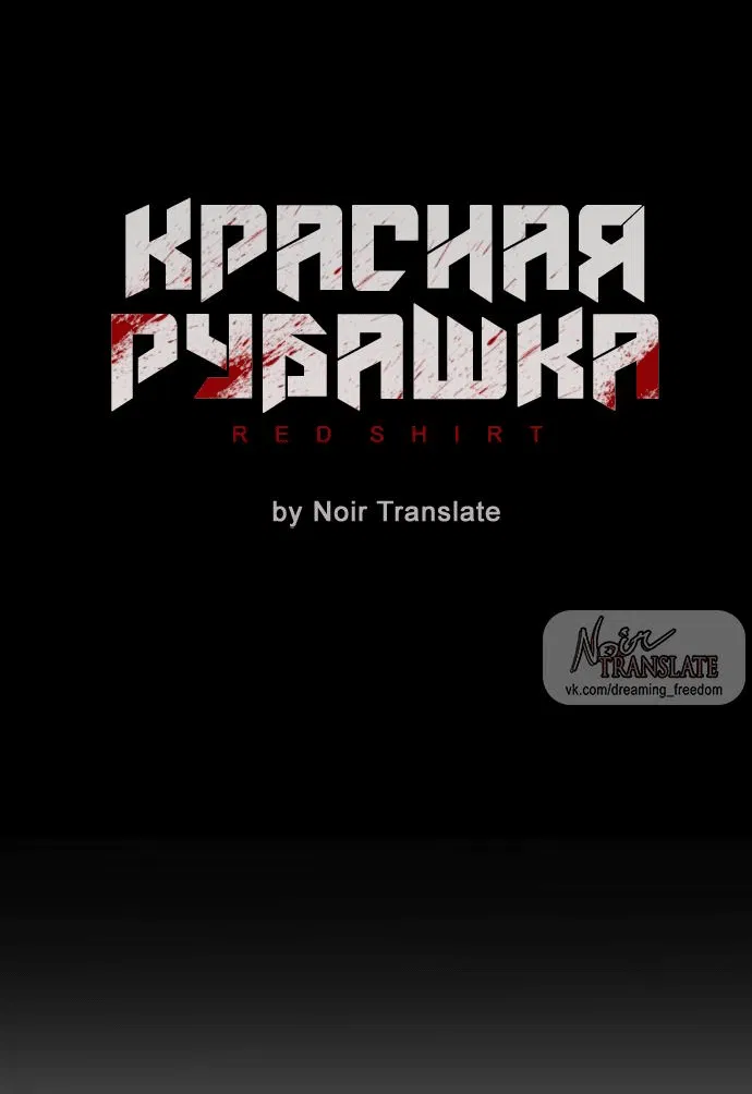 Манга Красная рубашка - Глава 2 Страница 9