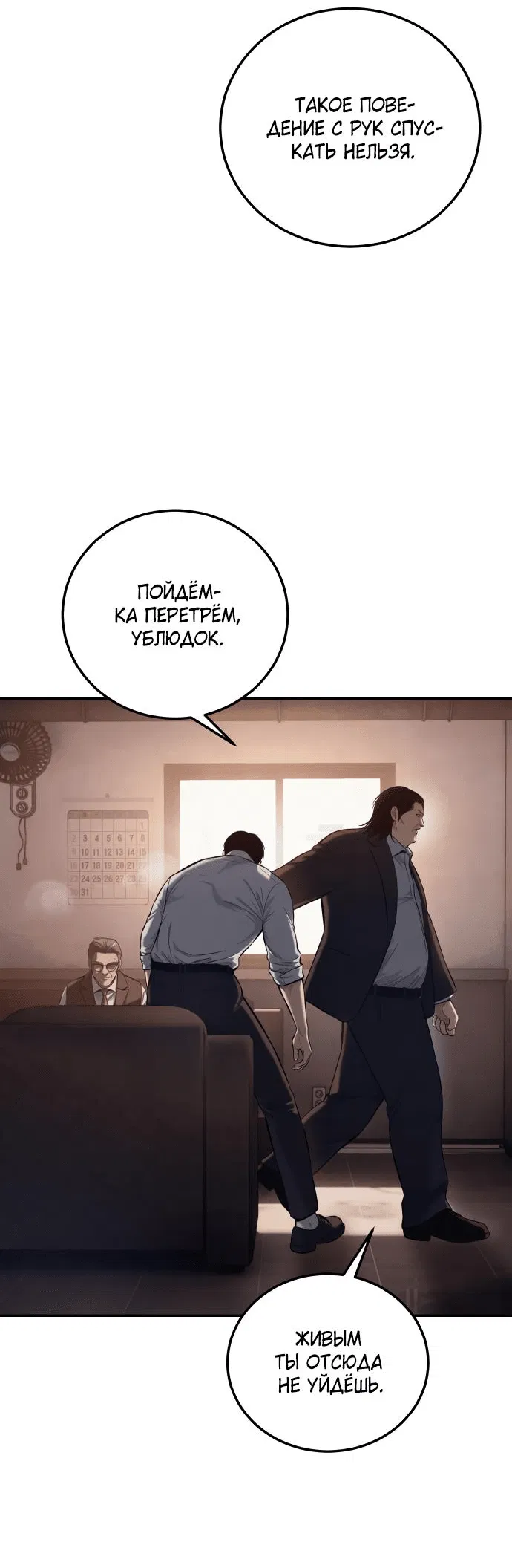 Манга Красная рубашка - Глава 2 Страница 53