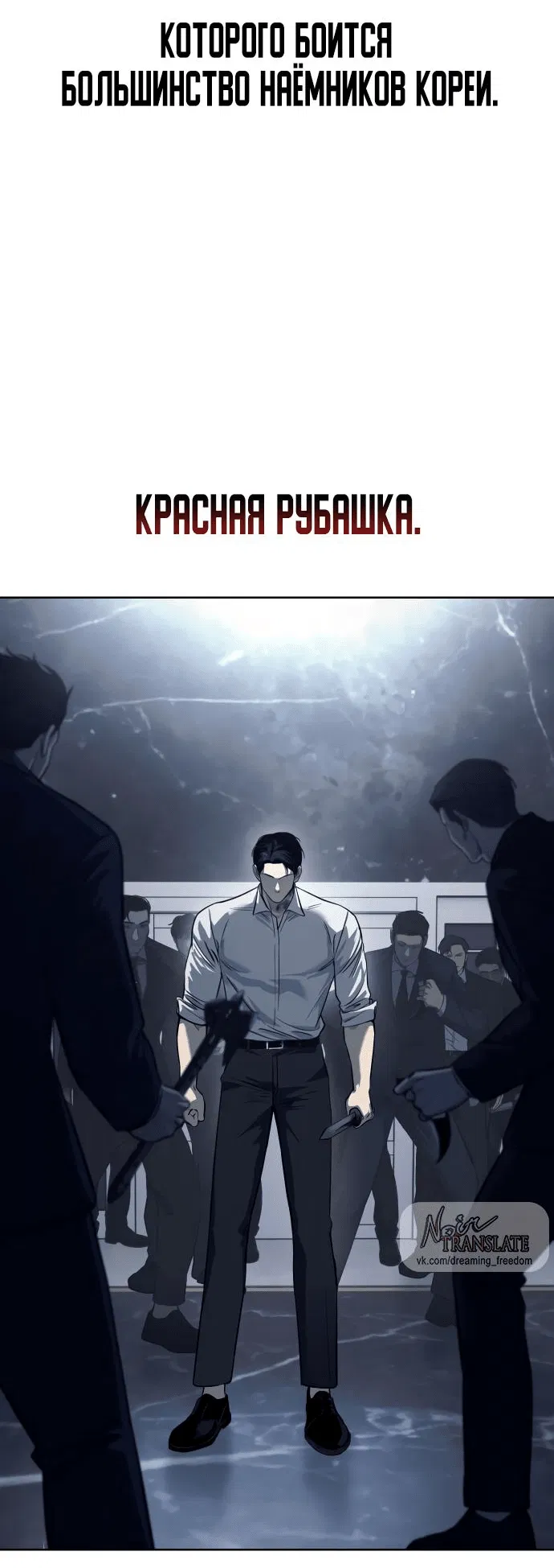 Манга Красная рубашка - Глава 1 Страница 2
