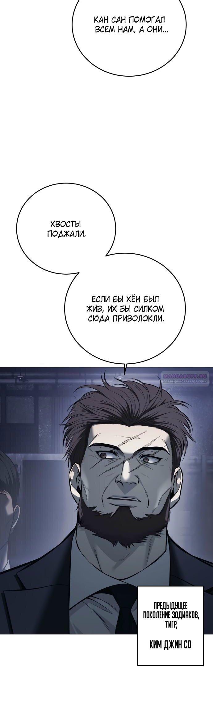 Манга Красная рубашка - Глава 16 Страница 31