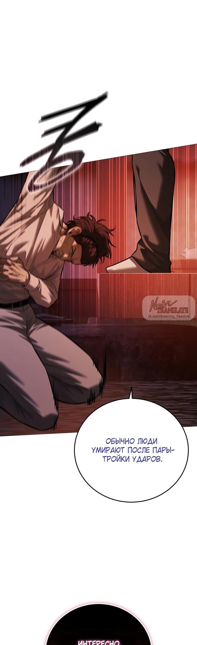 Манга Красная рубашка - Глава 15 Страница 87