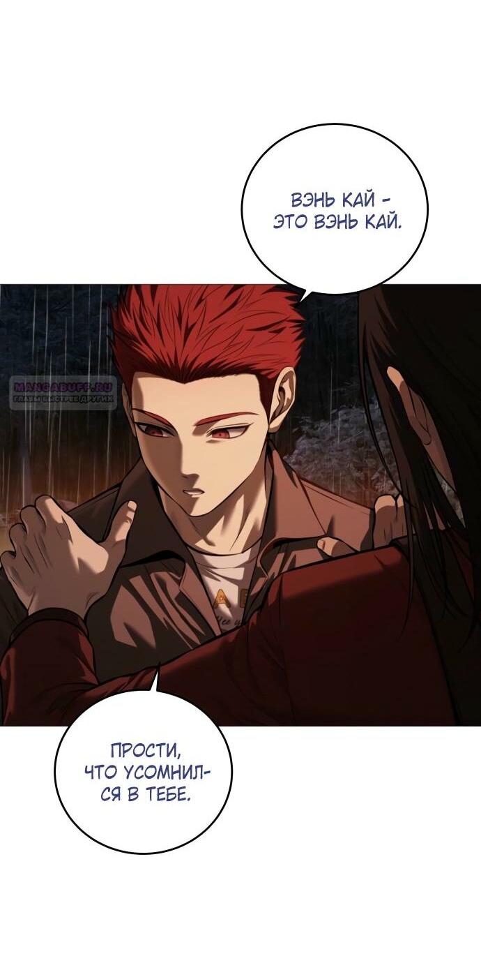 Манга Красная рубашка - Глава 15 Страница 49