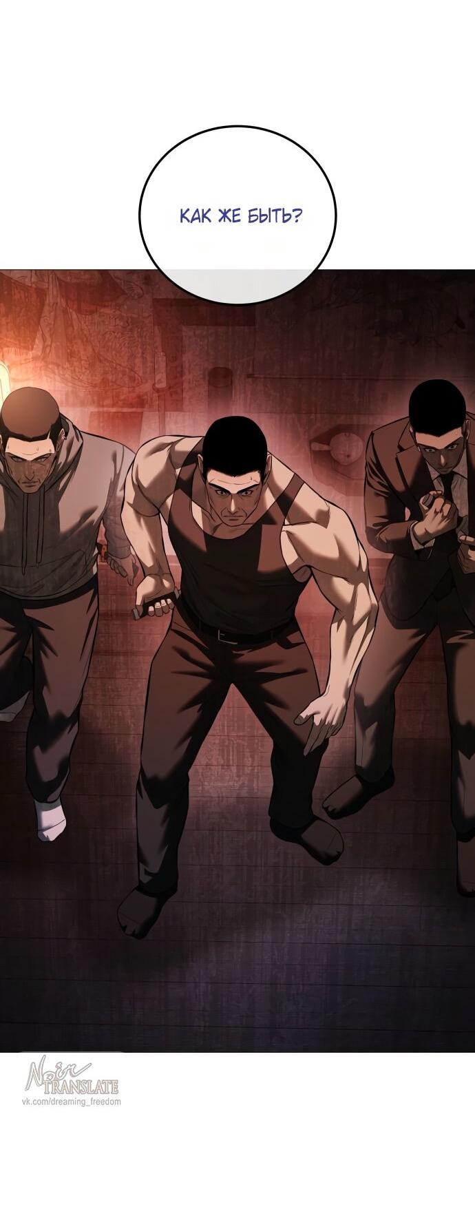 Манга Красная рубашка - Глава 15 Страница 82