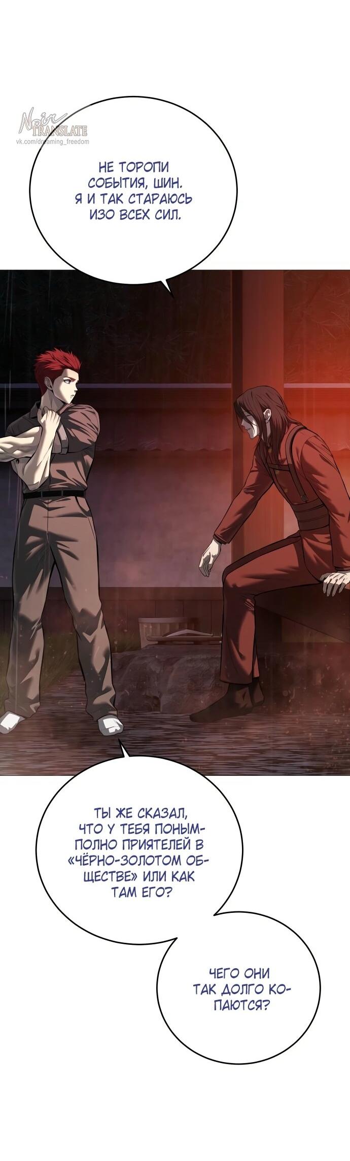 Манга Красная рубашка - Глава 15 Страница 43