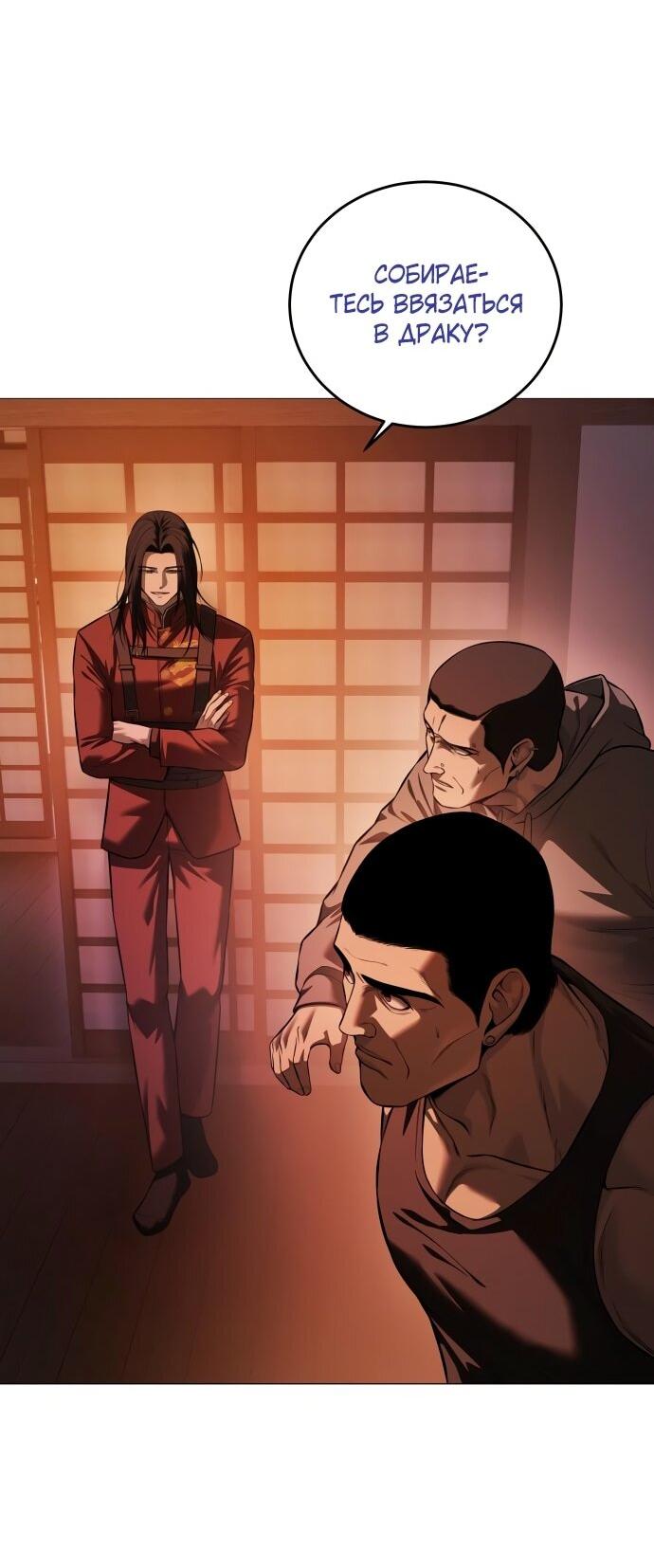 Манга Красная рубашка - Глава 15 Страница 79