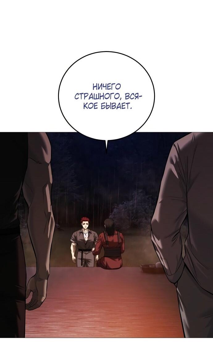 Манга Красная рубашка - Глава 15 Страница 50