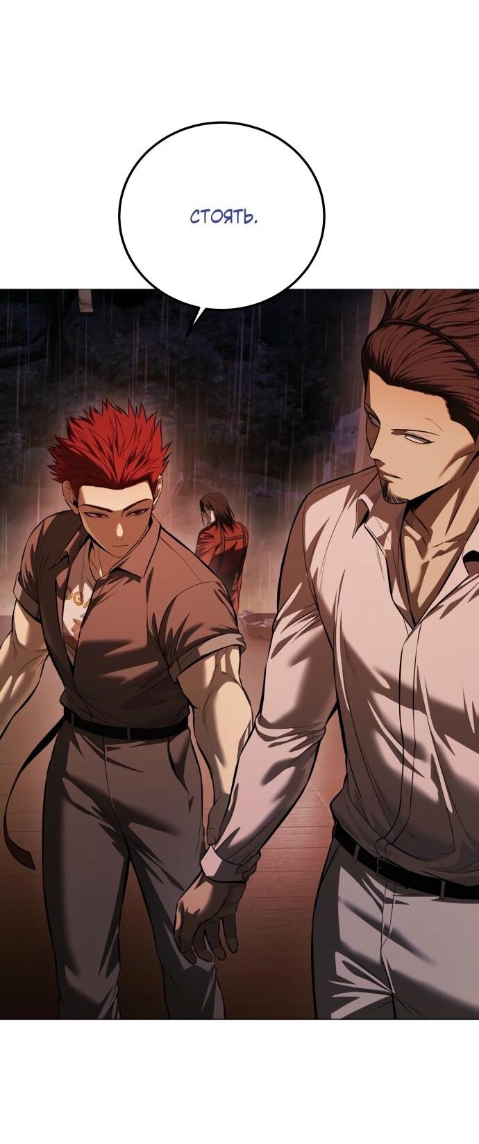 Манга Красная рубашка - Глава 15 Страница 63