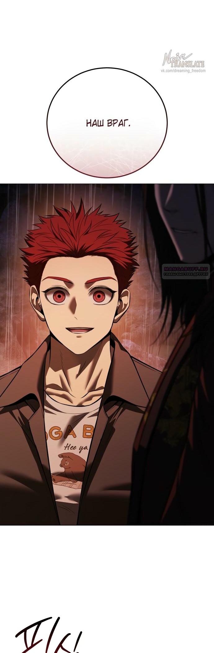 Манга Красная рубашка - Глава 15 Страница 58