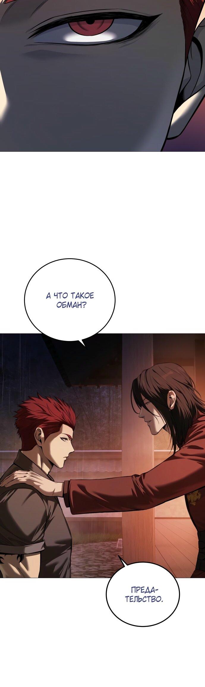 Манга Красная рубашка - Глава 15 Страница 47