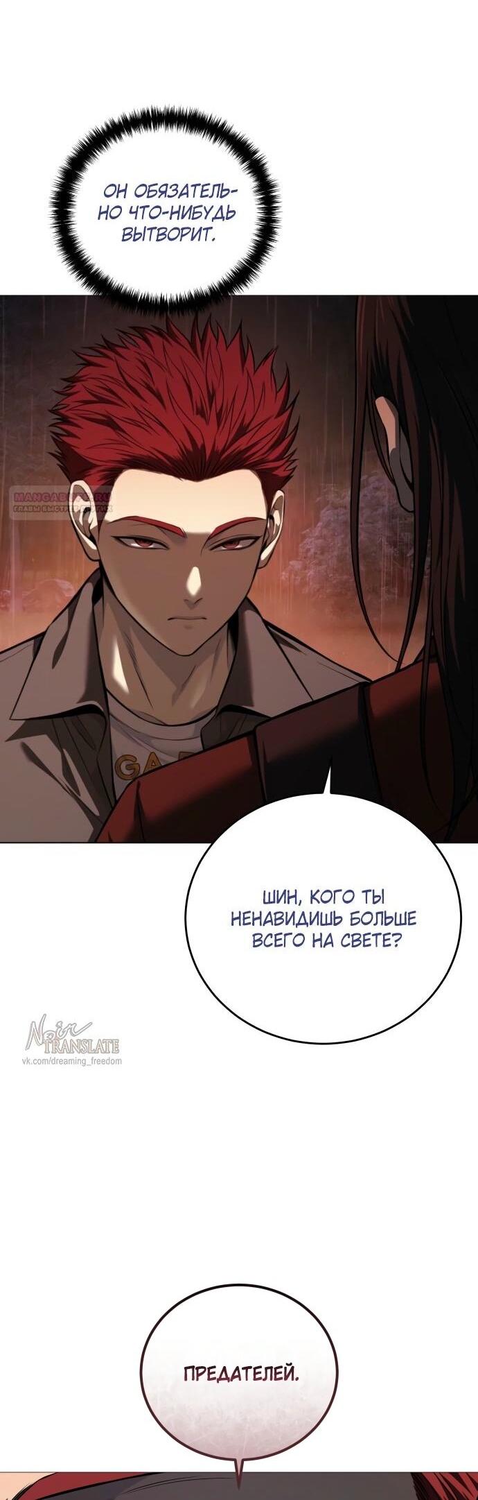 Манга Красная рубашка - Глава 15 Страница 46