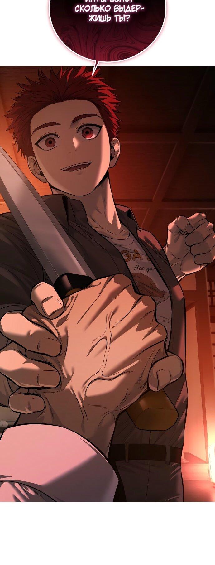 Манга Красная рубашка - Глава 15 Страница 88