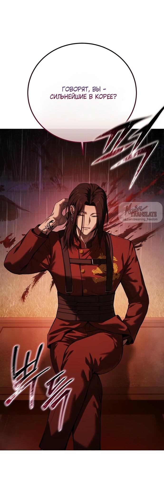 Манга Красная рубашка - Глава 15 Страница 91