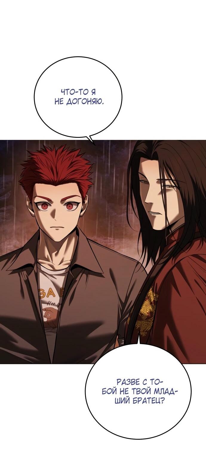 Манга Красная рубашка - Глава 15 Страница 55