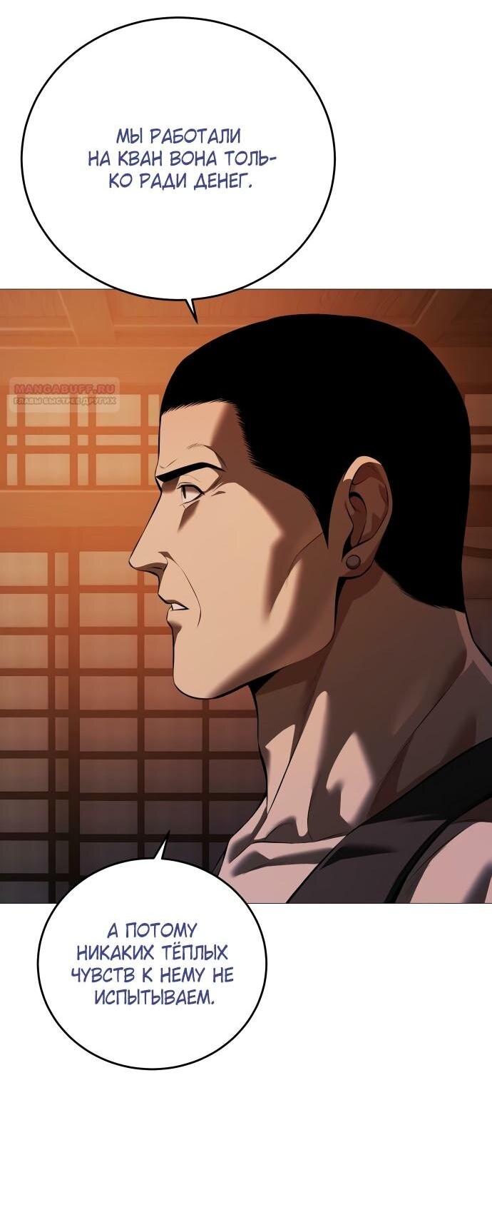 Манга Красная рубашка - Глава 15 Страница 54