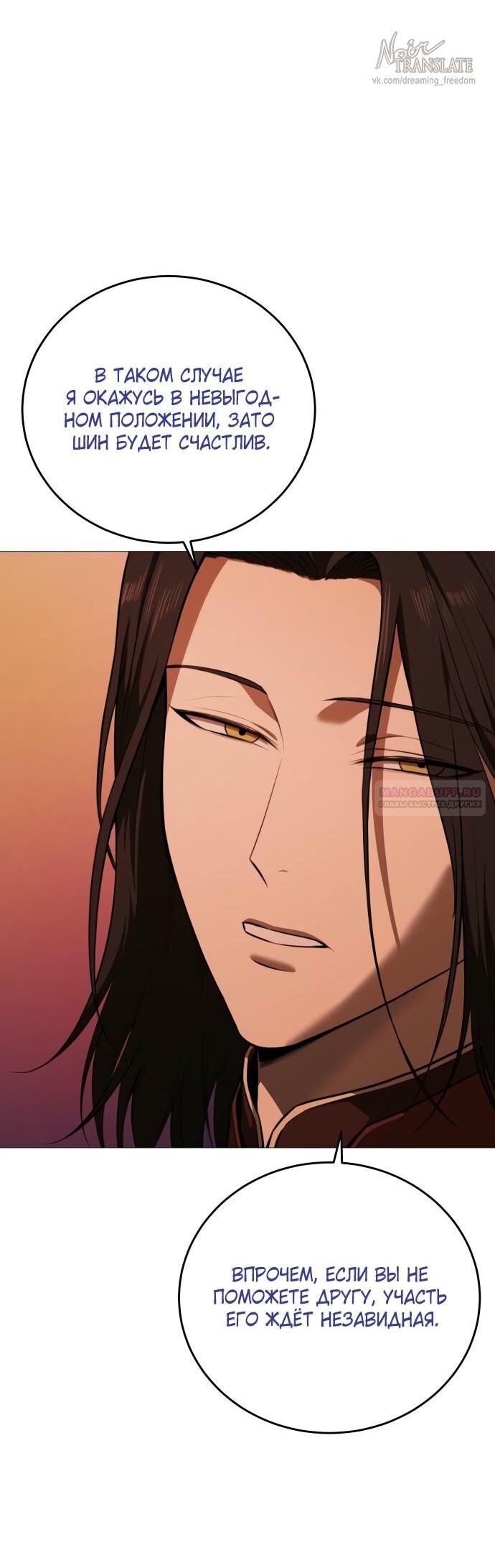 Манга Красная рубашка - Глава 15 Страница 81