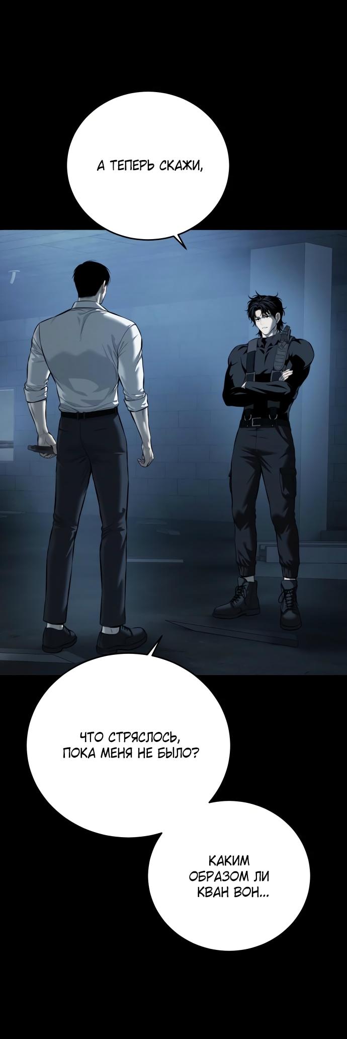 Манга Красная рубашка - Глава 15 Страница 4