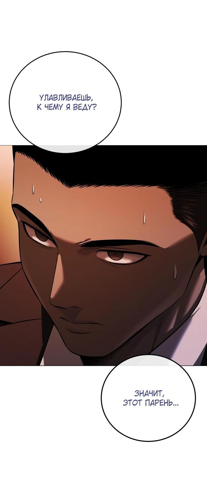 Манга Красная рубашка - Глава 15 Страница 57
