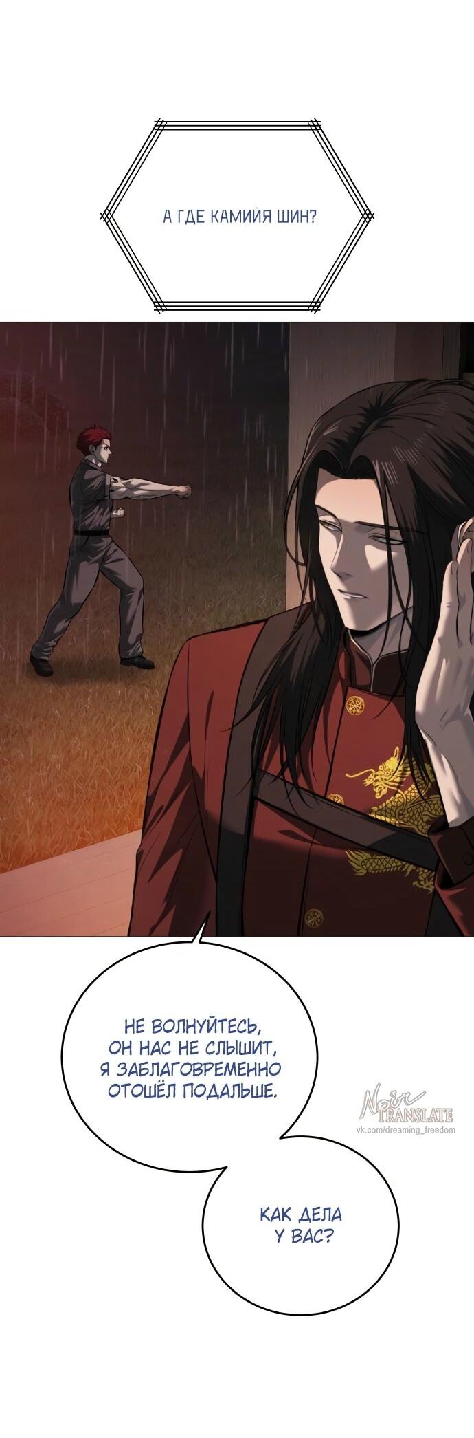 Манга Красная рубашка - Глава 15 Страница 10