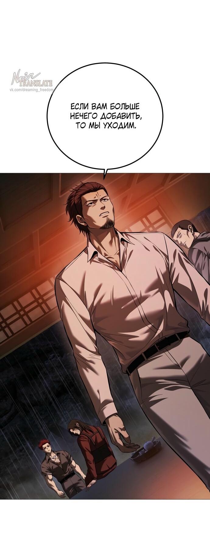 Манга Красная рубашка - Глава 15 Страница 60