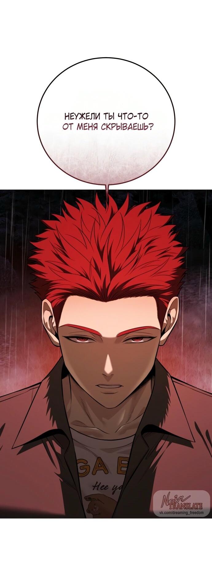 Манга Красная рубашка - Глава 15 Страница 44