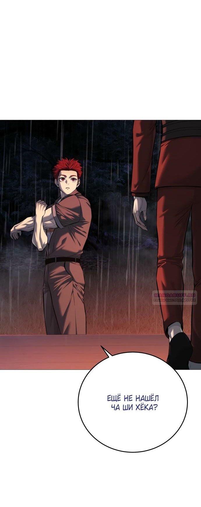 Манга Красная рубашка - Глава 15 Страница 42