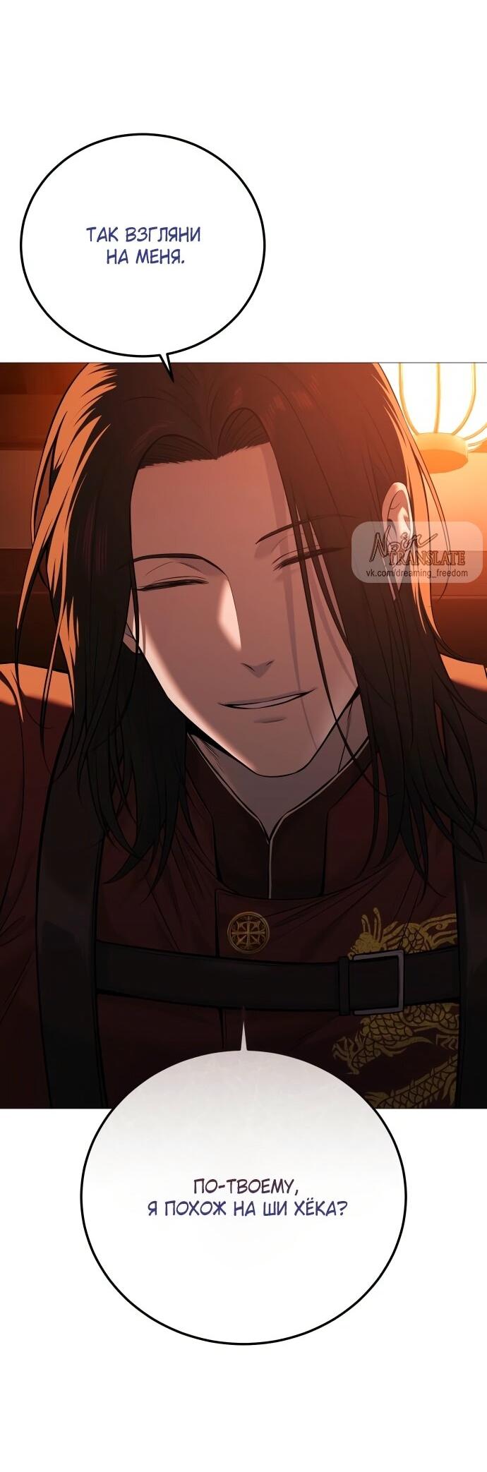 Манга Красная рубашка - Глава 15 Страница 48