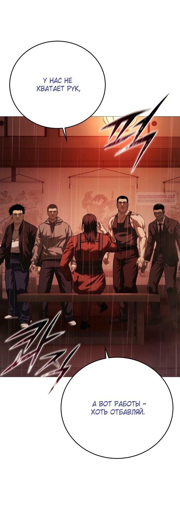 Манга Красная рубашка - Глава 15 Страница 90