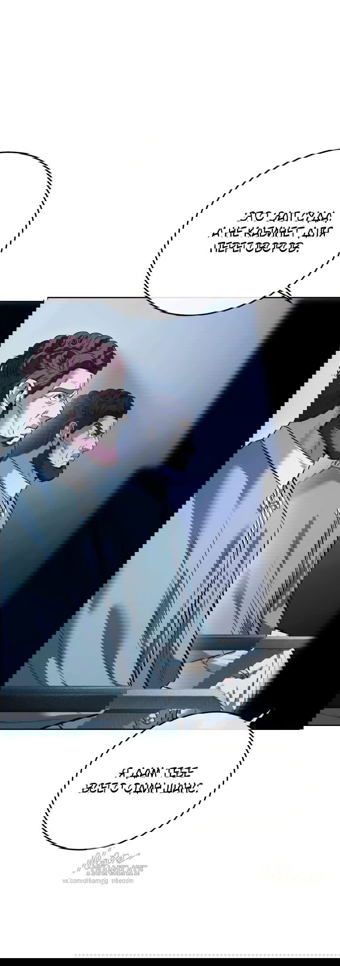 Манга Красная рубашка - Глава 25 Страница 75