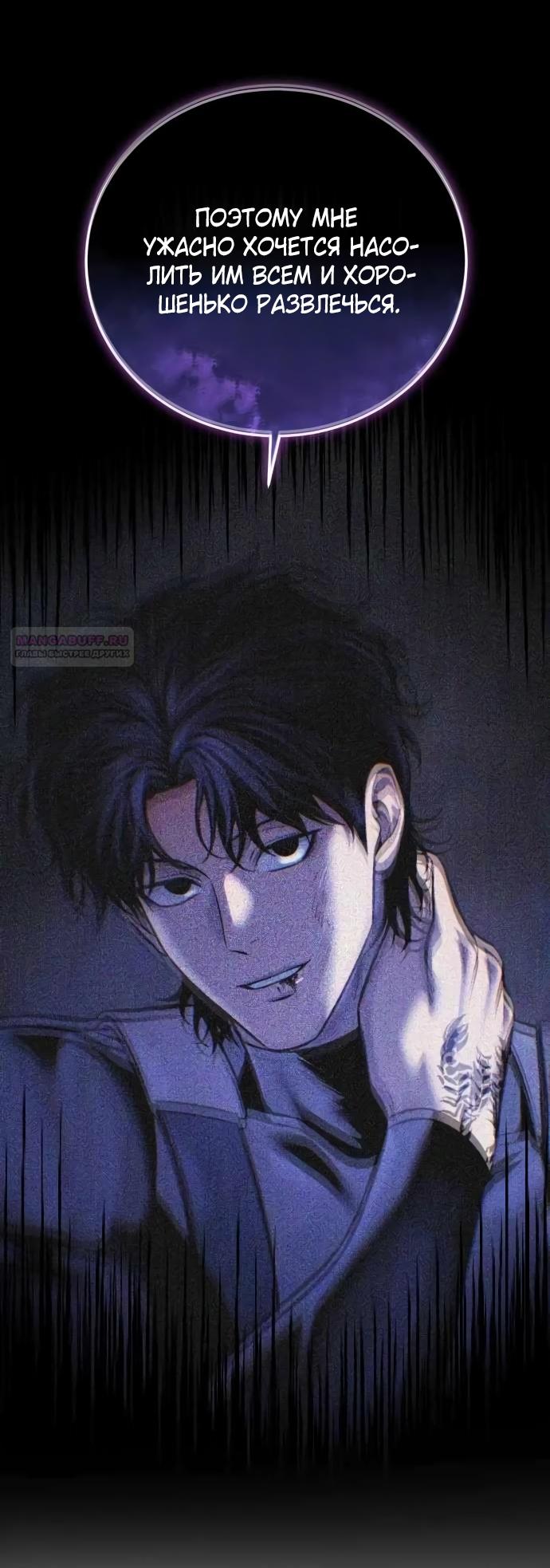 Манга Красная рубашка - Глава 25 Страница 86