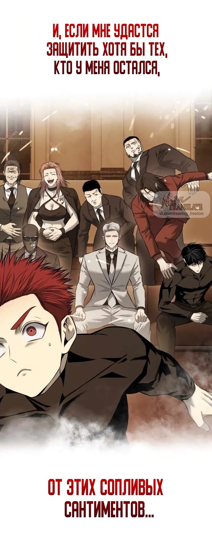 Манга Красная рубашка - Глава 25 Страница 95
