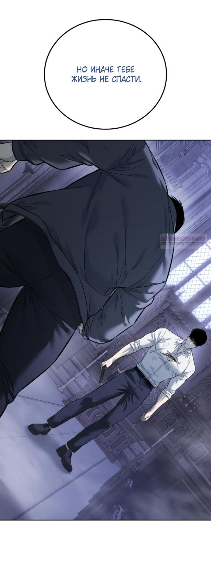 Манга Красная рубашка - Глава 24 Страница 50
