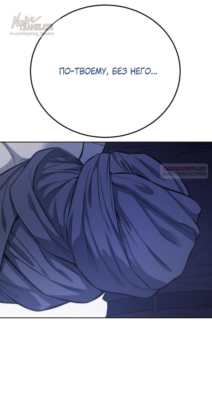 Манга Красная рубашка - Глава 24 Страница 54
