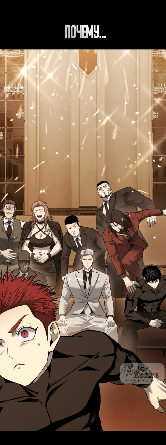 Манга Красная рубашка - Глава 24 Страница 7