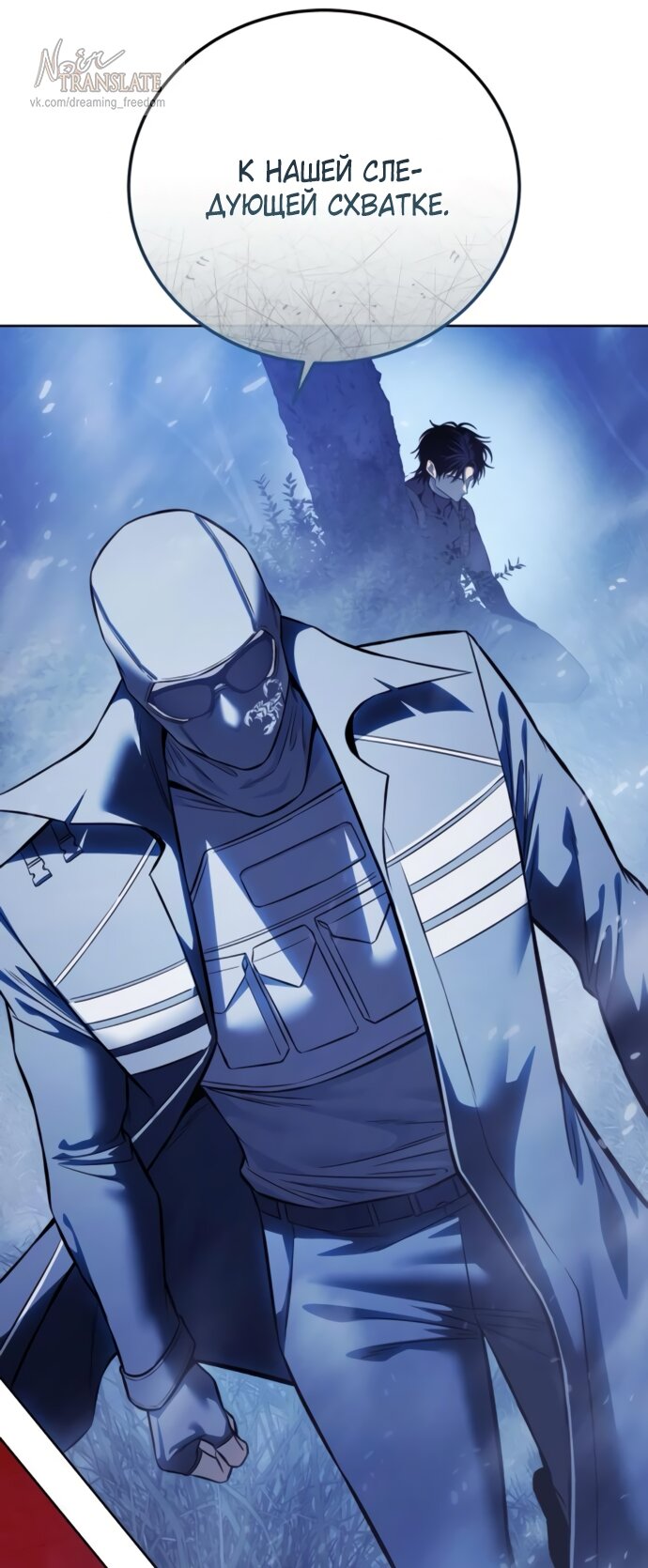 Манга Красная рубашка - Глава 23 Страница 87