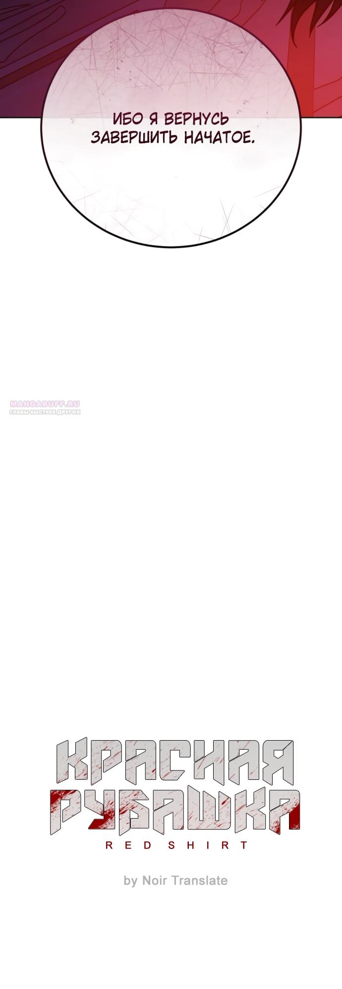 Манга Красная рубашка - Глава 23 Страница 90